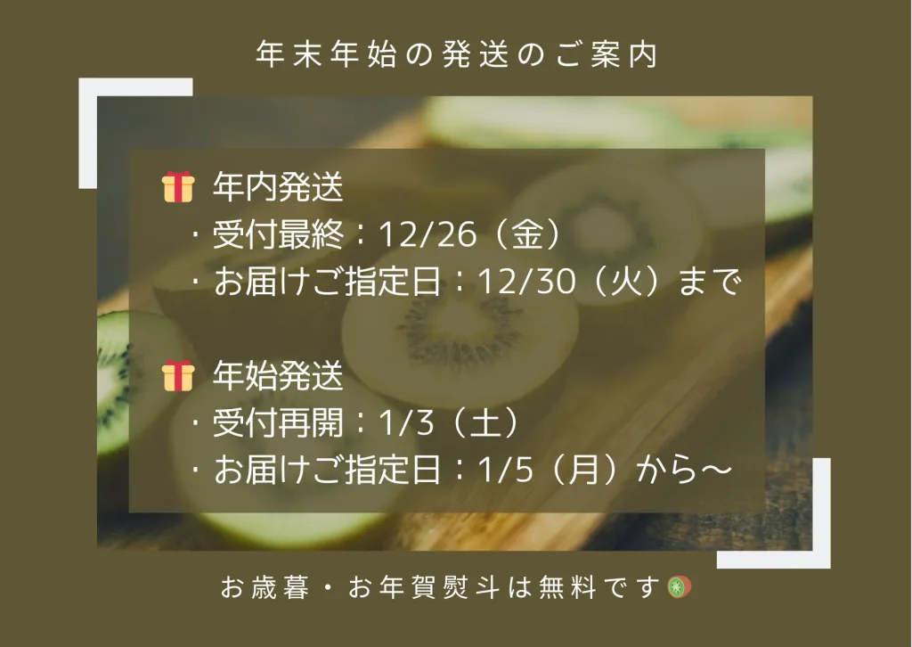 年末年始の発送のご案内💌