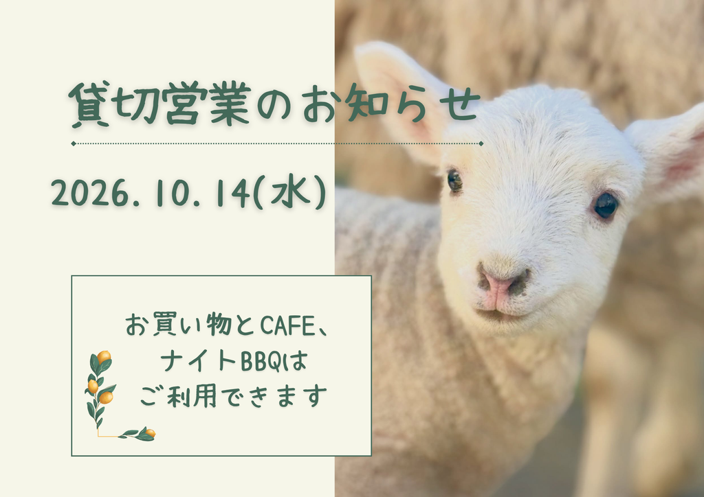 【１０月の貸切営業のお知らせ】
